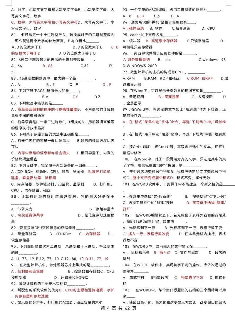 经济管理中的计算机应用答案