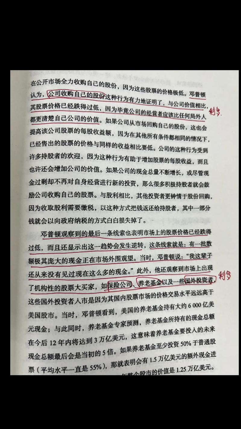 邓普顿逆向投资pdf