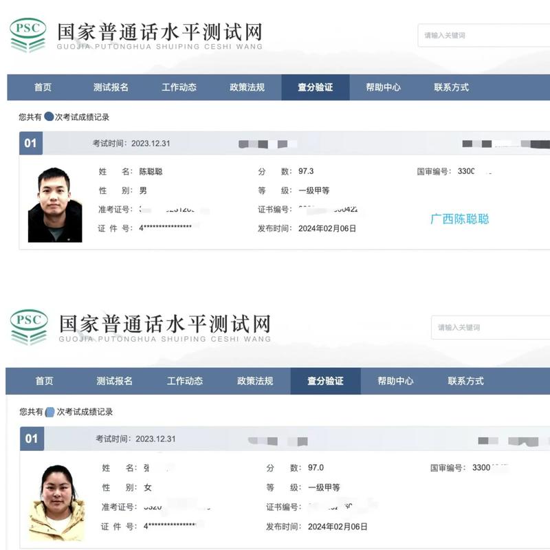 普通话水平测试信息管理系统