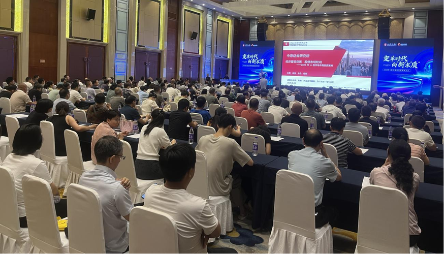 2025年投资报告会