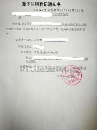 外商投资批准证书注销