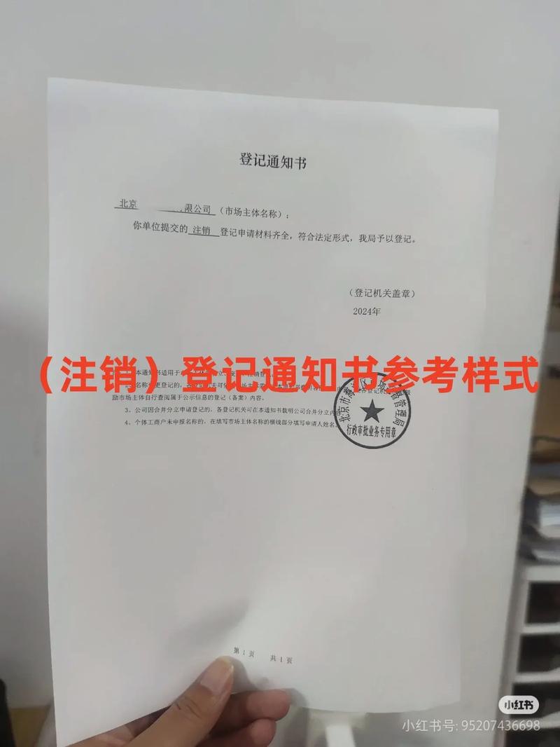 外商投资批准证书注销