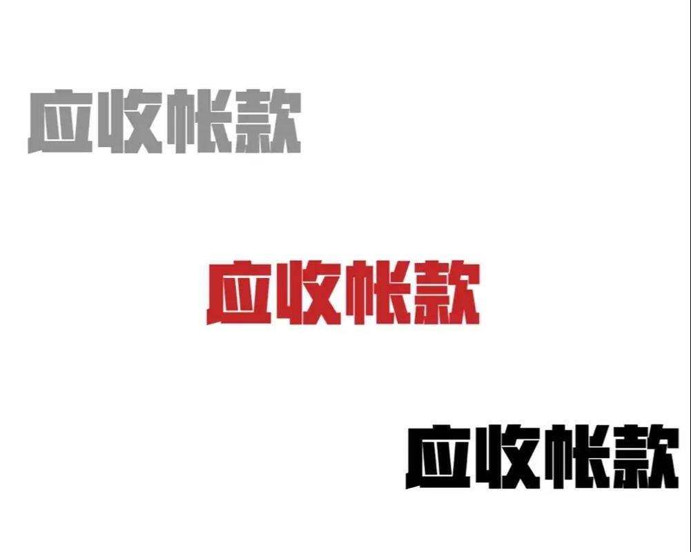 应收账款类投资 银行