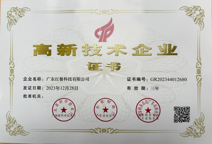 国家高新技术企业管理工作网