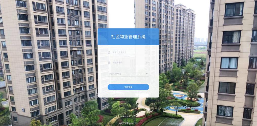 武汉市物业管理综合信息系统