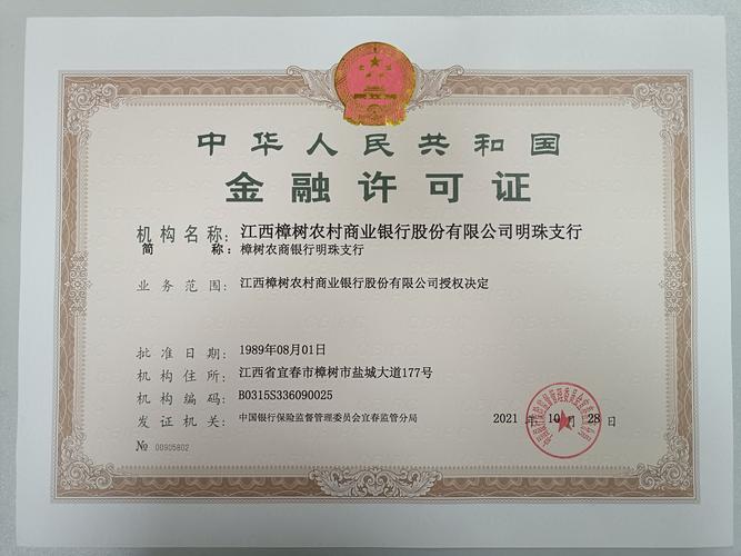 证券投资咨询业务许可