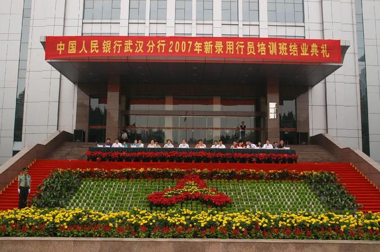 人民银行武汉分行营业管理部