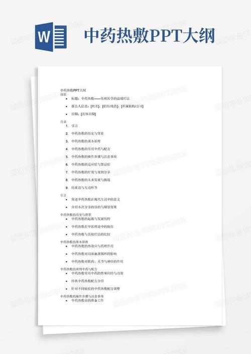 ptt培训课程大纲