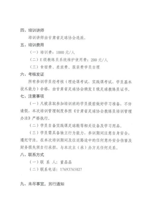 ttt课程培训通知