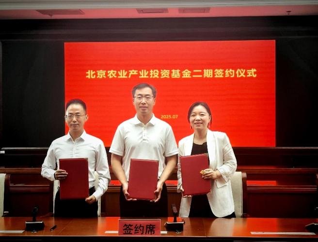 北京农业产业投资基金