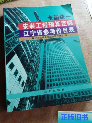 辽宁省建设工程造价管理总站