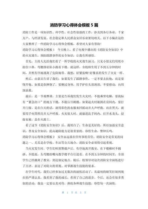 消防tpm培训心得