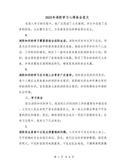 消防tpm培训心得