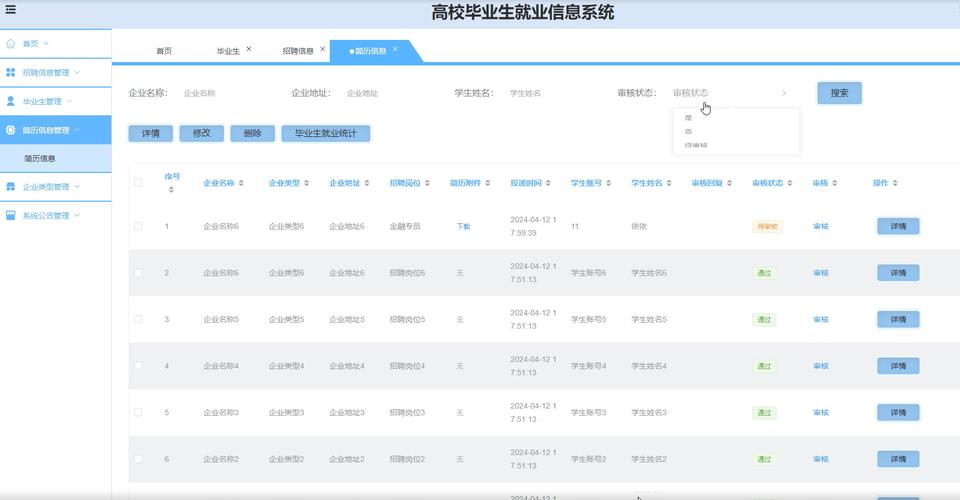 河北省高校就业信息管理系统