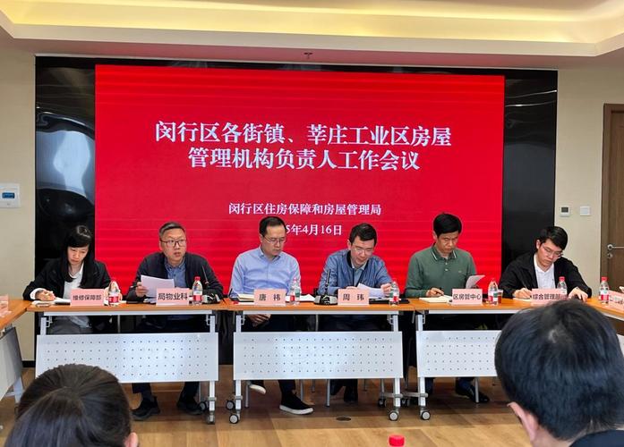 闵行区住房保障和房屋管理局