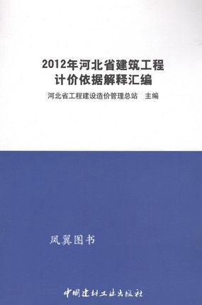 河北省工程建设造价管理总站