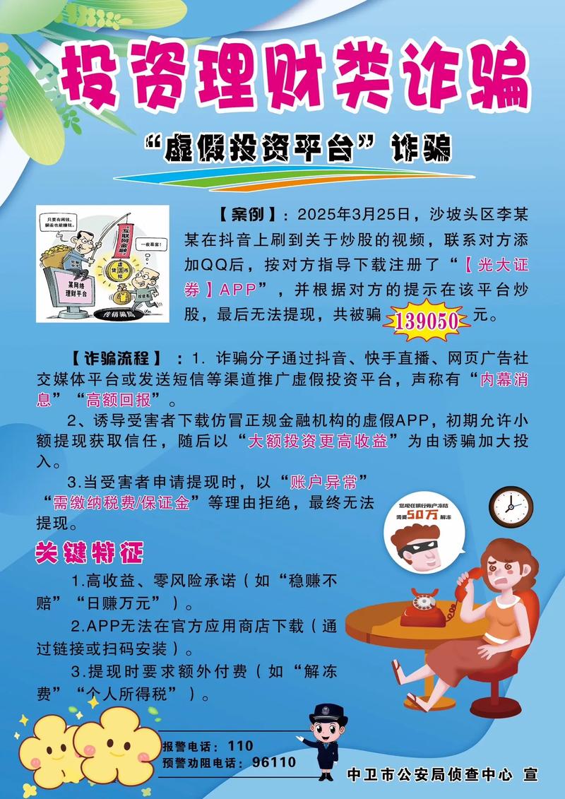 线上投资与理财可信吗