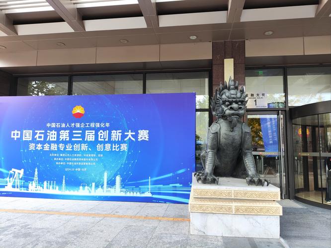 中油金鸿能源投资股份