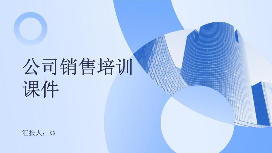 企业ppt培训课程