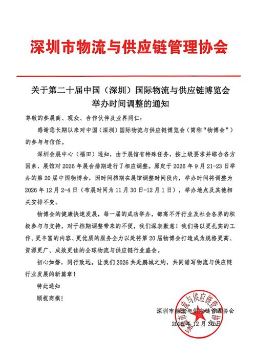 深圳市物流与供应链管理协会