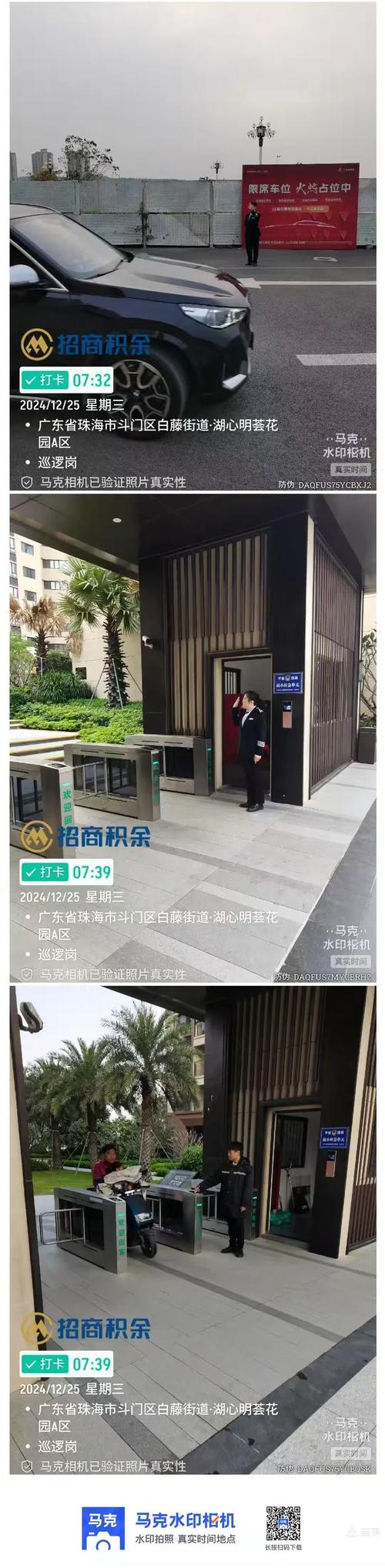 北京招商局物业管理有限公司
