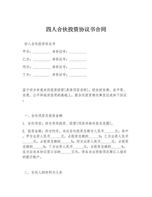 合伙人公司 股权投资