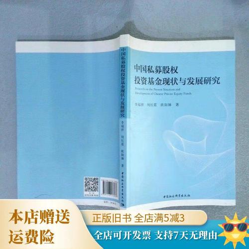 私募股权投资基金现状