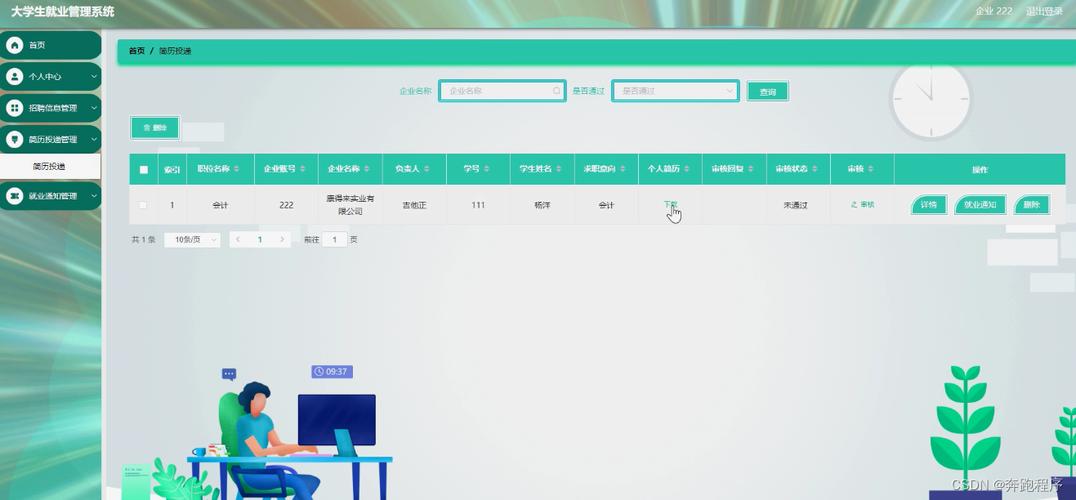 高校毕业生就业管理服务系统