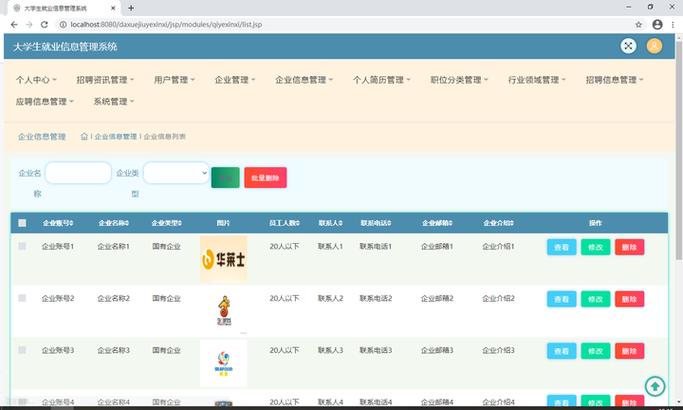 高校毕业生就业管理服务系统
