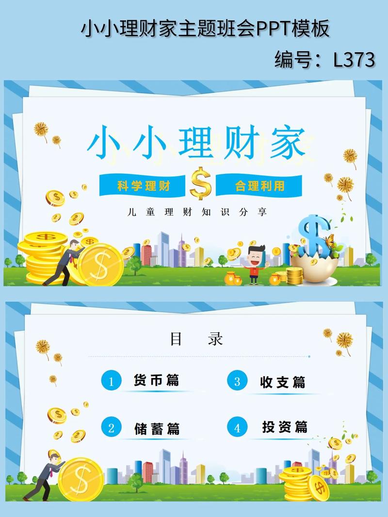 小资金投资与理财管理