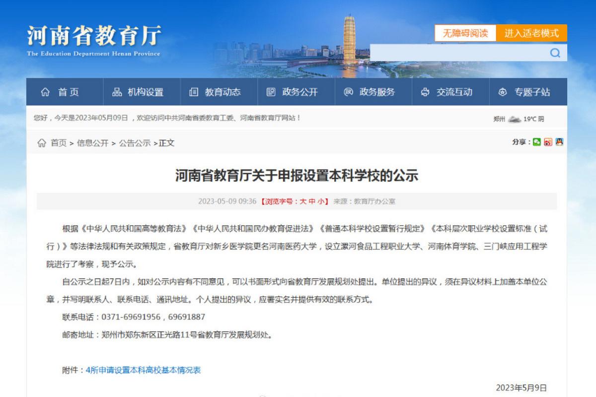 河南省继续医学教育管理系统