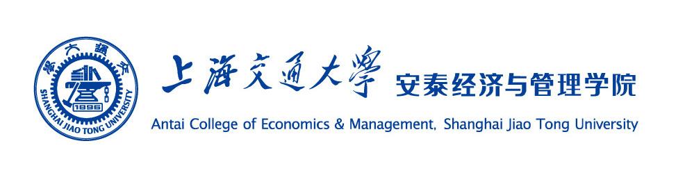 上海交大安泰经济与管理学院