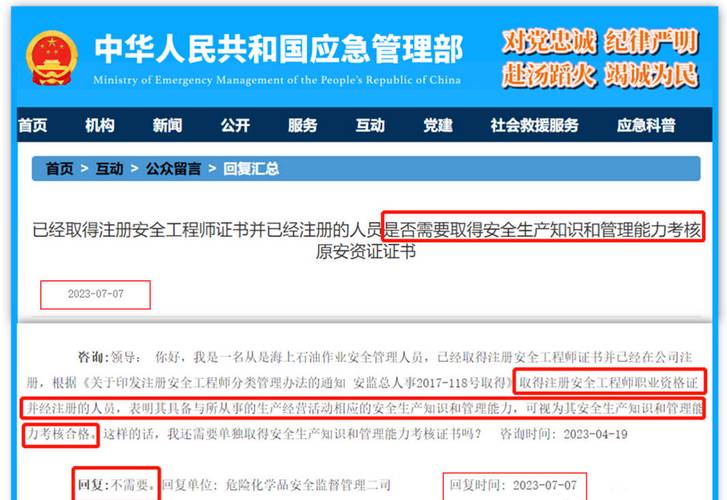 注册安全工程师注册管理办法