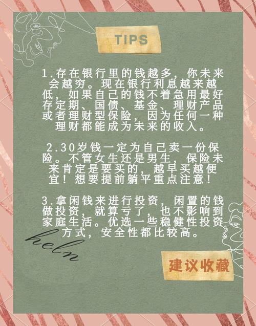 怎样做投资与理财业务