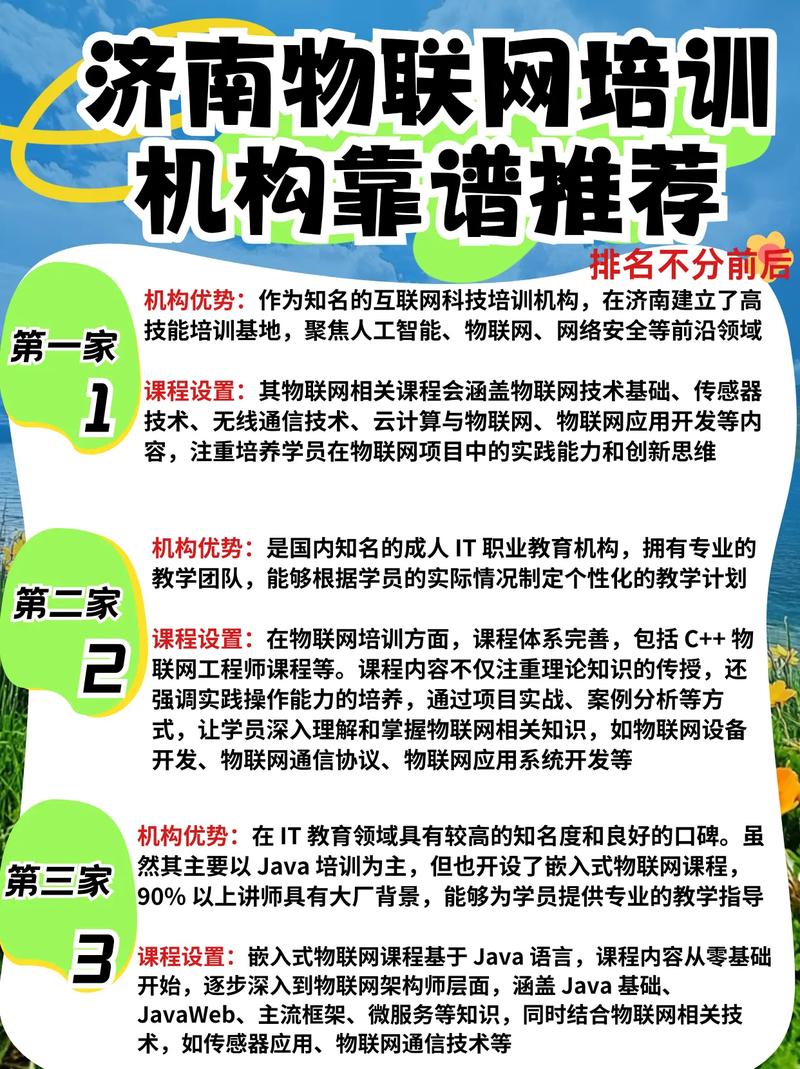 企业培训 物联网