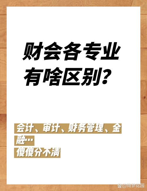 会计学和财务管理专业的区别