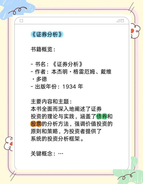 证券投资分析主要内容