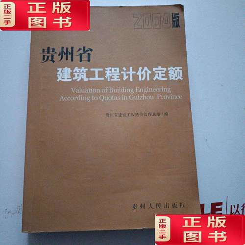 贵州省建设工程造价管理总站