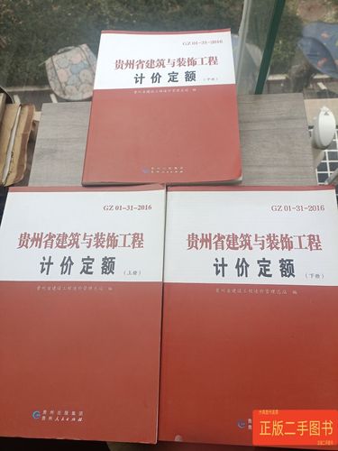 贵州省建设工程造价管理总站