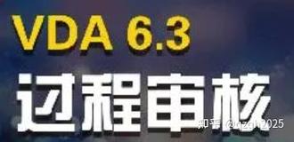 vda过程审核培训