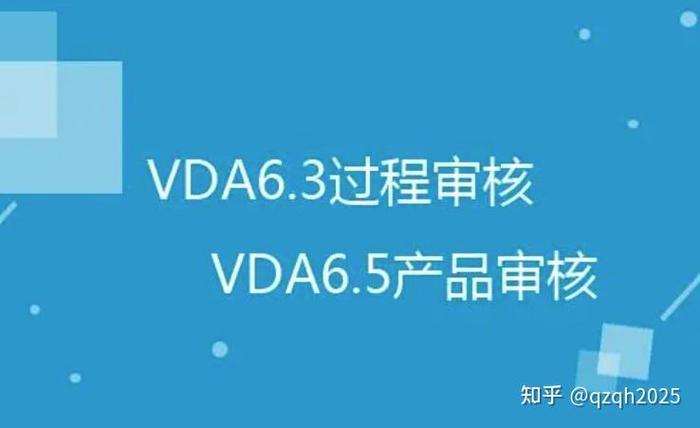 vda过程审核培训