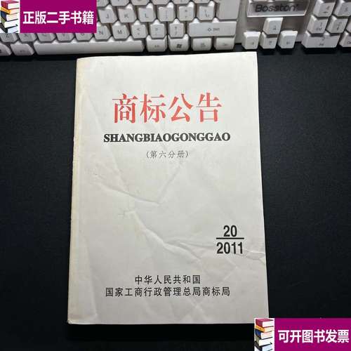 国家工商行政管理总局商标局
