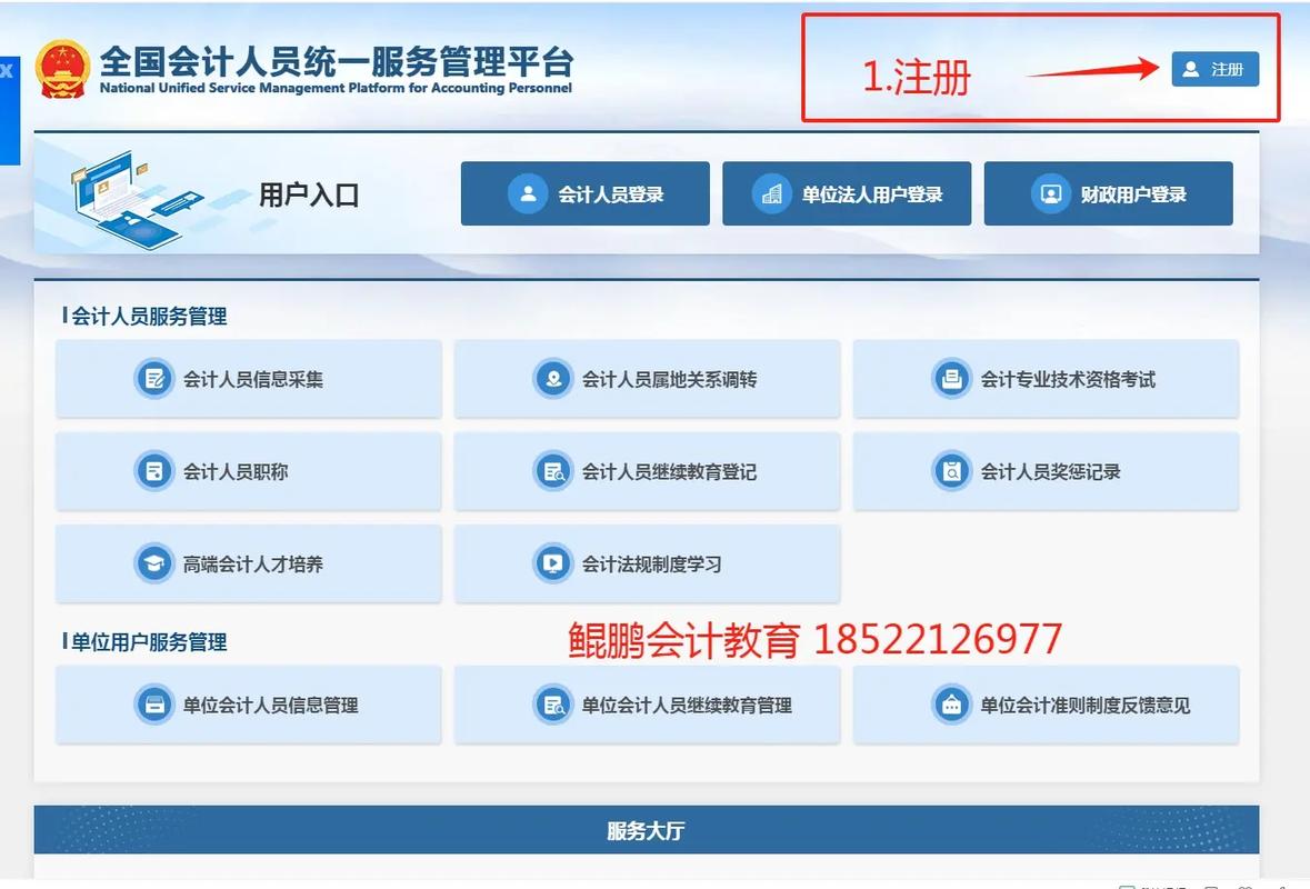 内蒙古会计人员信息管理系统