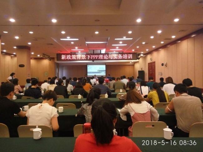 PPP投资经理培训