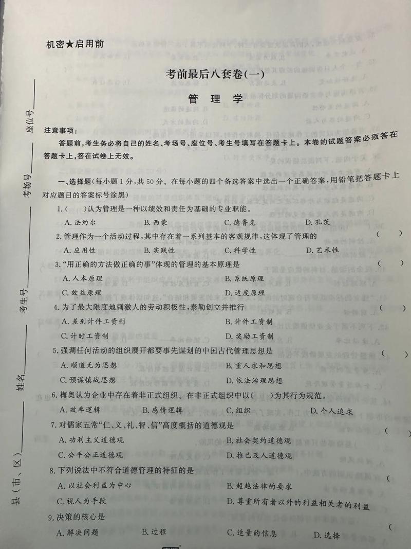 管理类联考综合能力历年真题