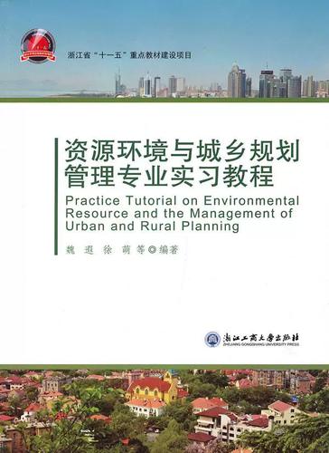 资源环境与城乡规划管理专业