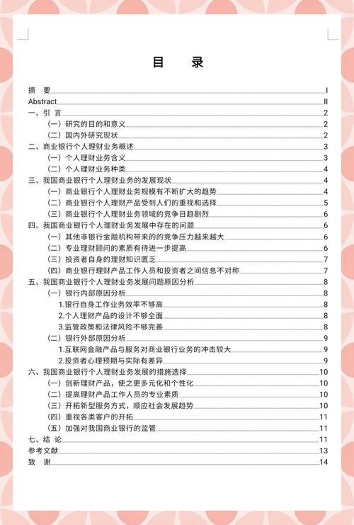 商业银行证券投资目的