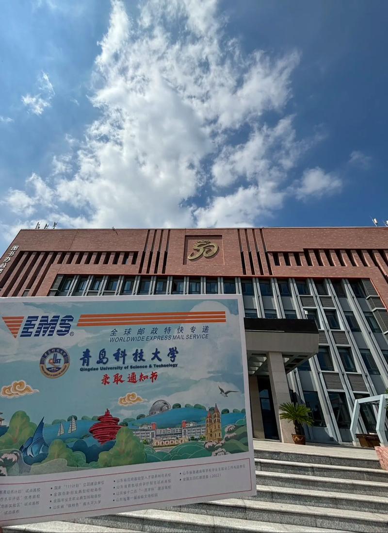 青岛科技大学经济与管理学院