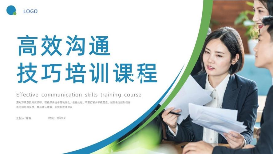 沟通培训课程 北京