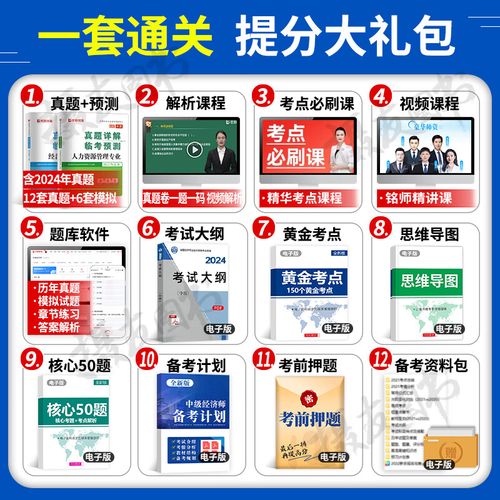 中级经济师工商管理历年真题